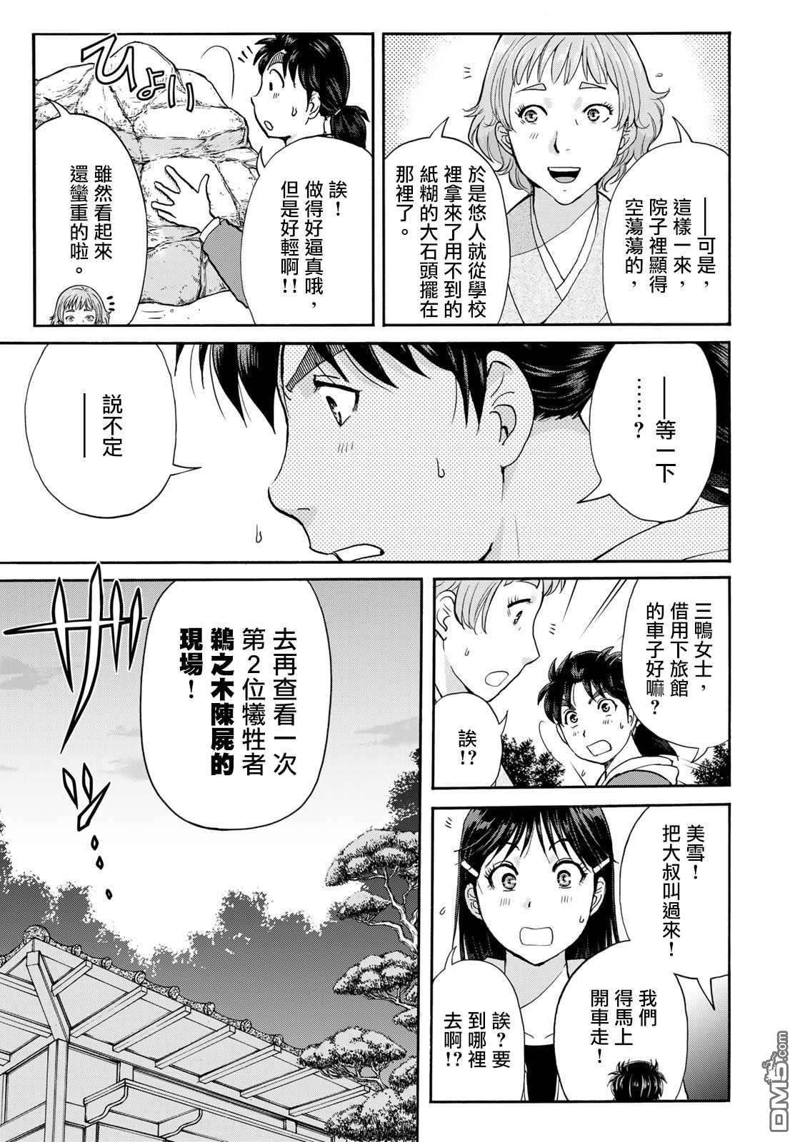 金田一少年之事件簿 30周年纪念系列第10话
