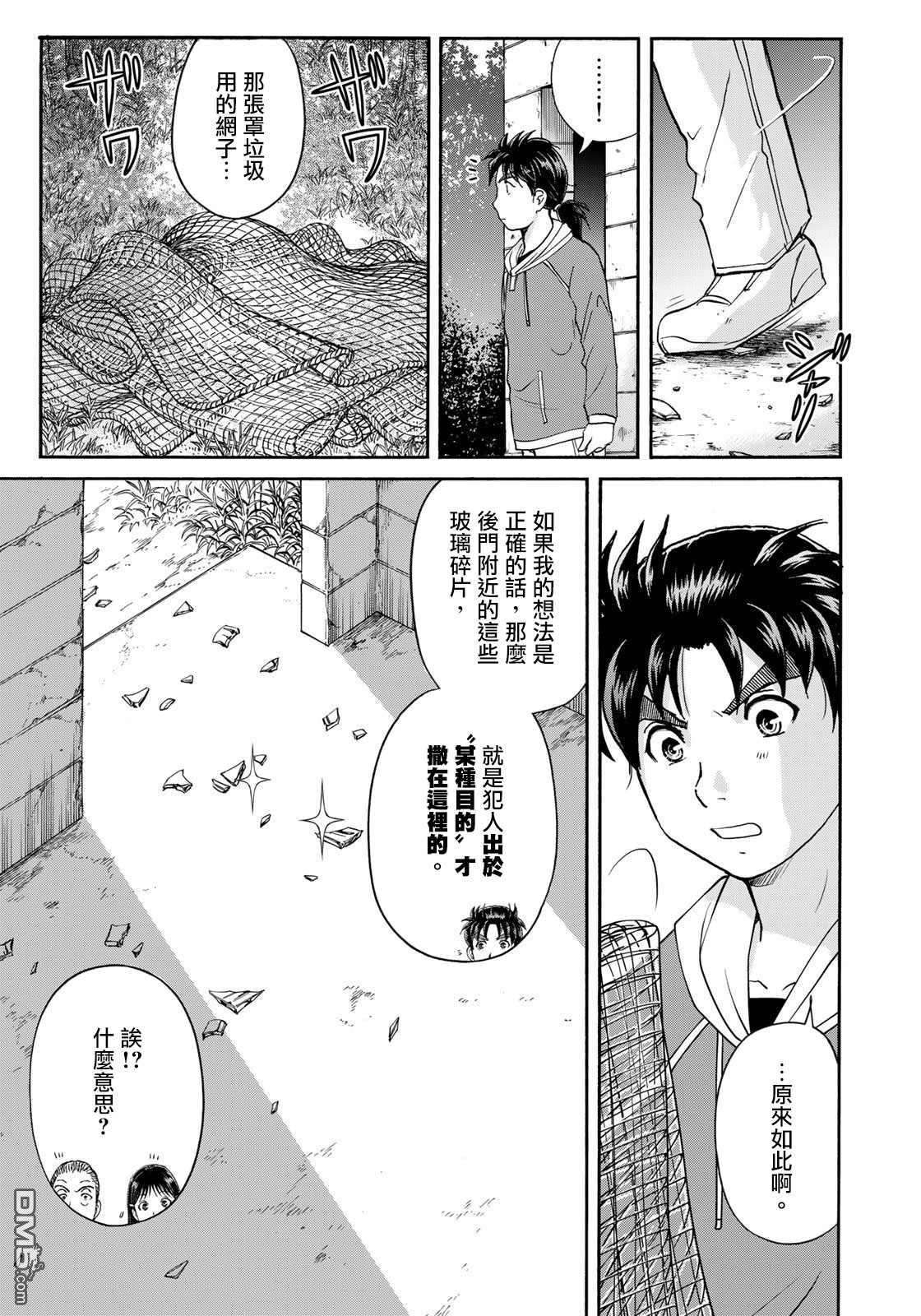 金田一少年之事件簿 30周年纪念系列第10话