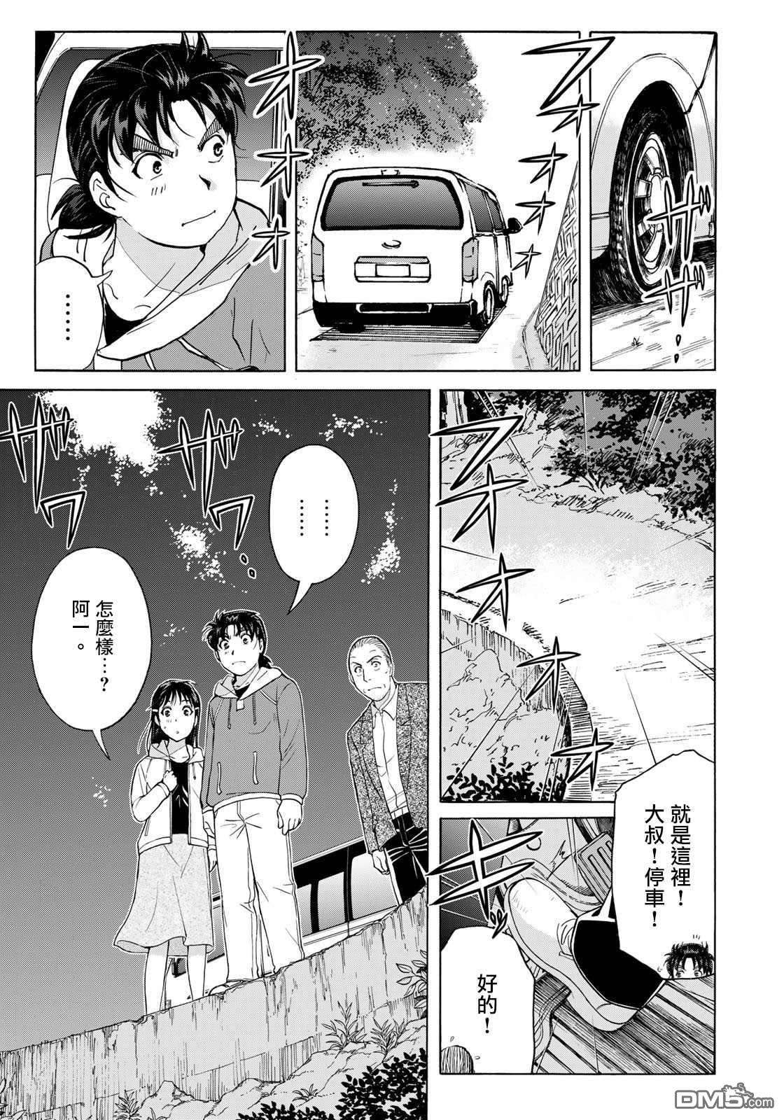 金田一少年之事件簿 30周年纪念系列第10话