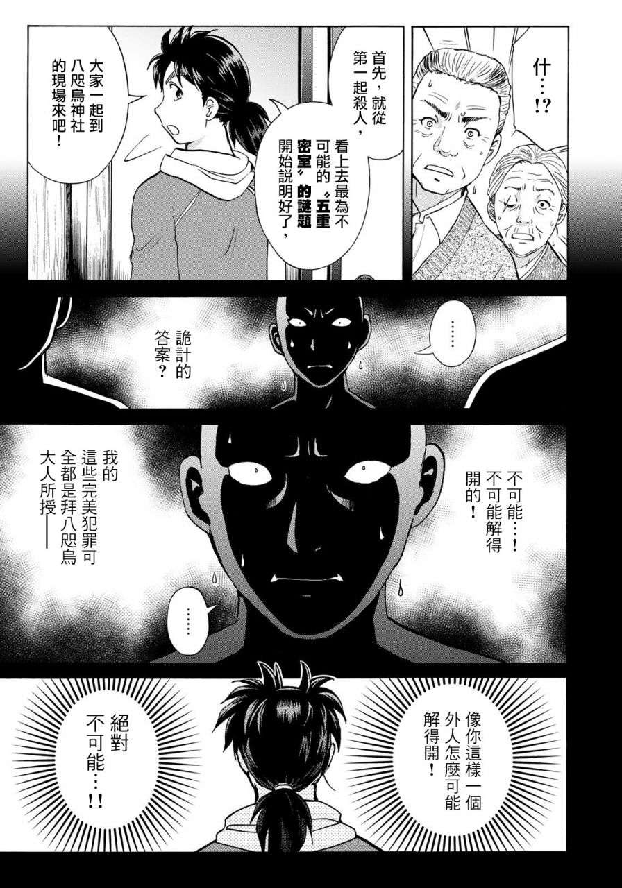 金田一少年之事件簿 30周年纪念系列第11话