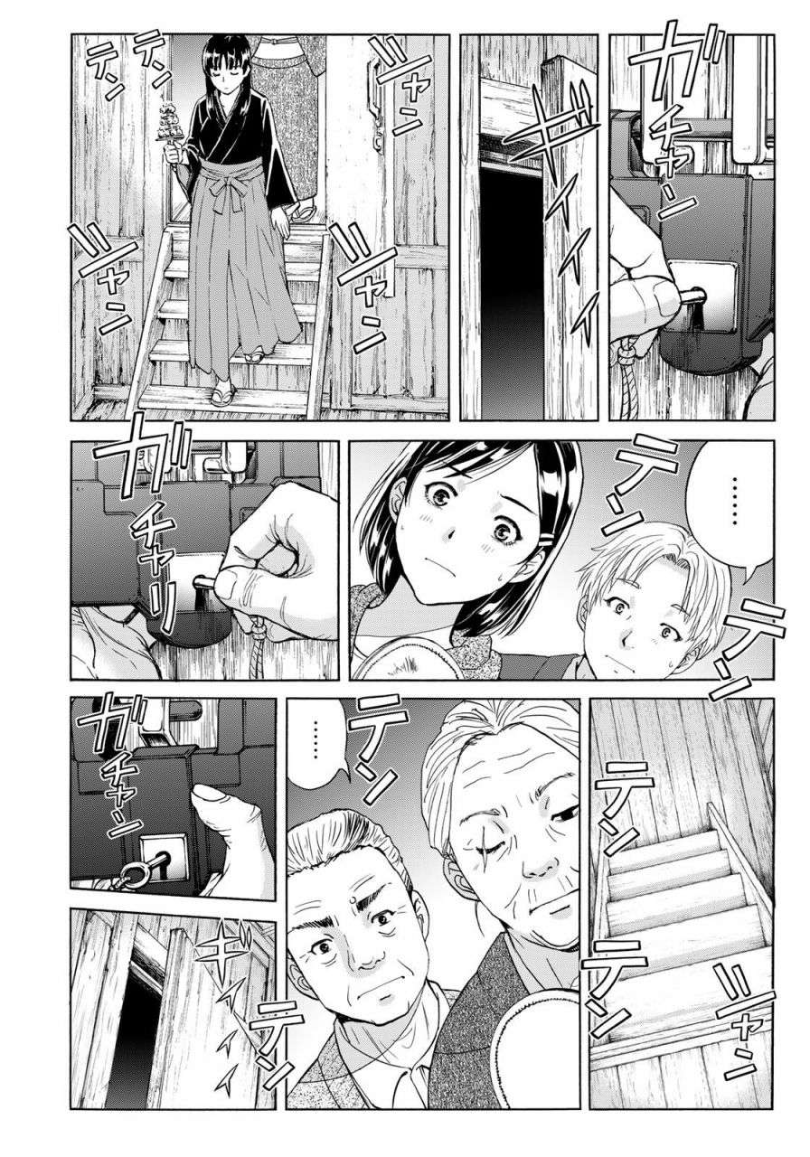 金田一少年之事件簿 30周年纪念系列第11话