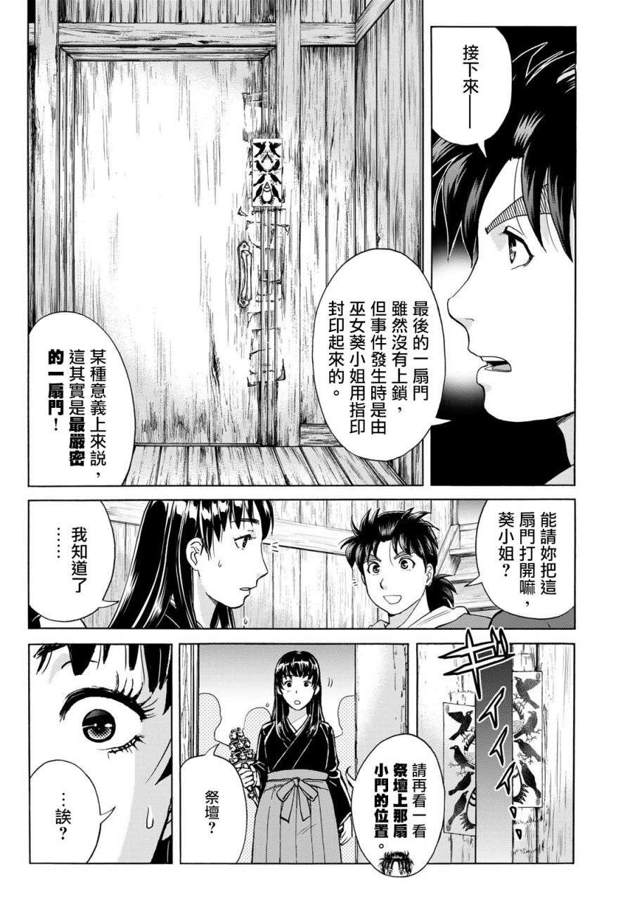 金田一少年之事件簿 30周年纪念系列第11话