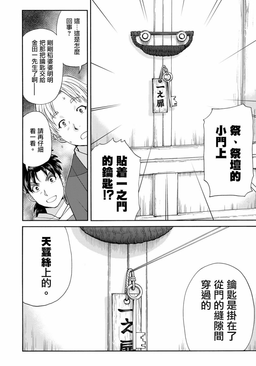 金田一少年之事件簿 30周年纪念系列第11话