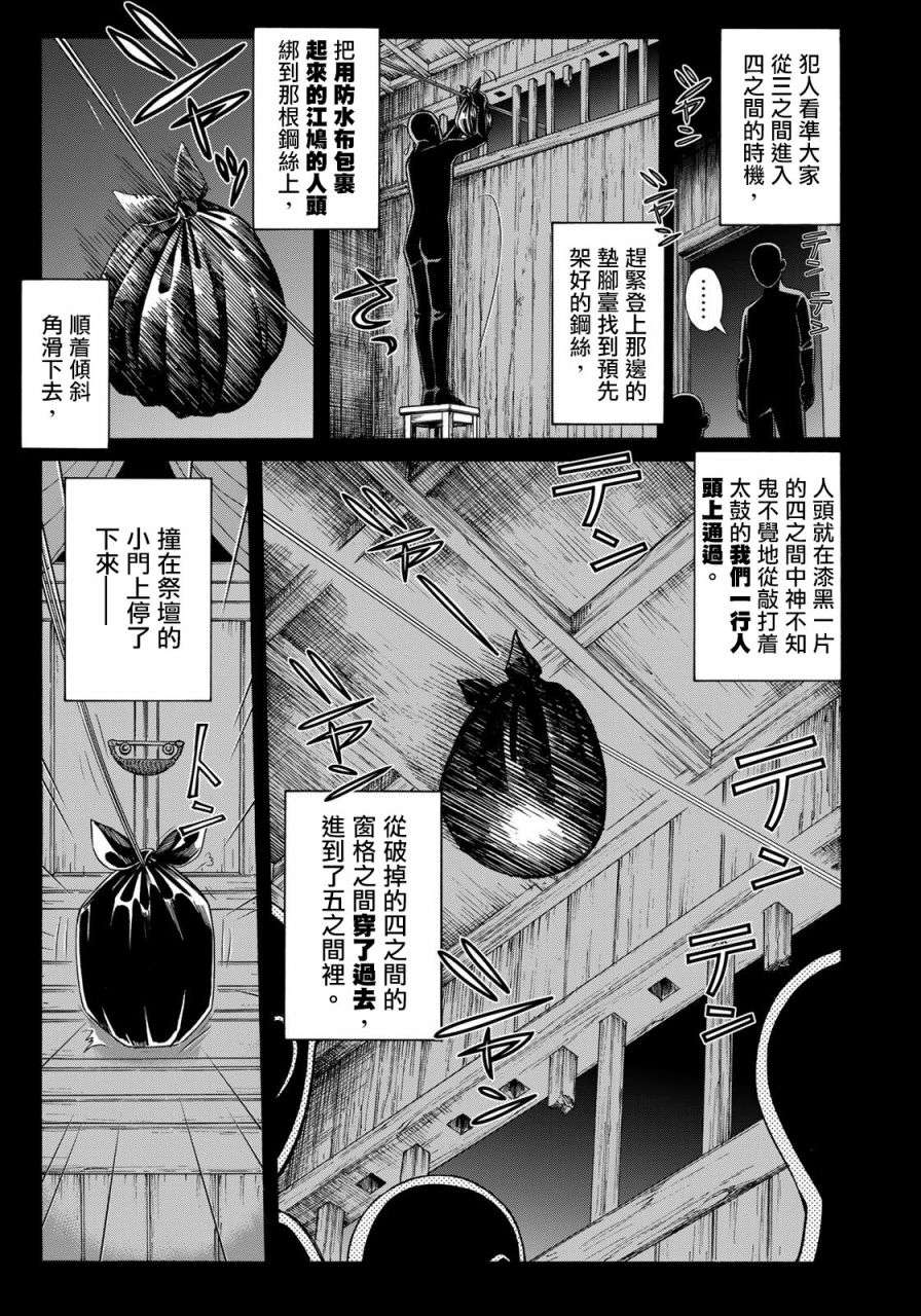 金田一少年之事件簿 30周年纪念系列第11话