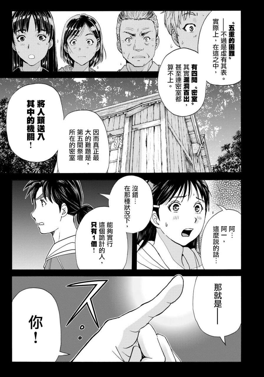 金田一少年之事件簿 30周年纪念系列第11话