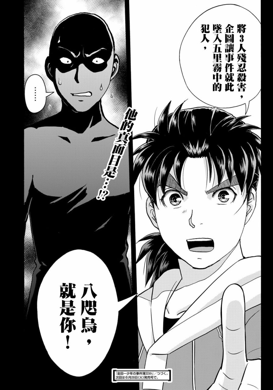 金田一少年之事件簿 30周年纪念系列第11话