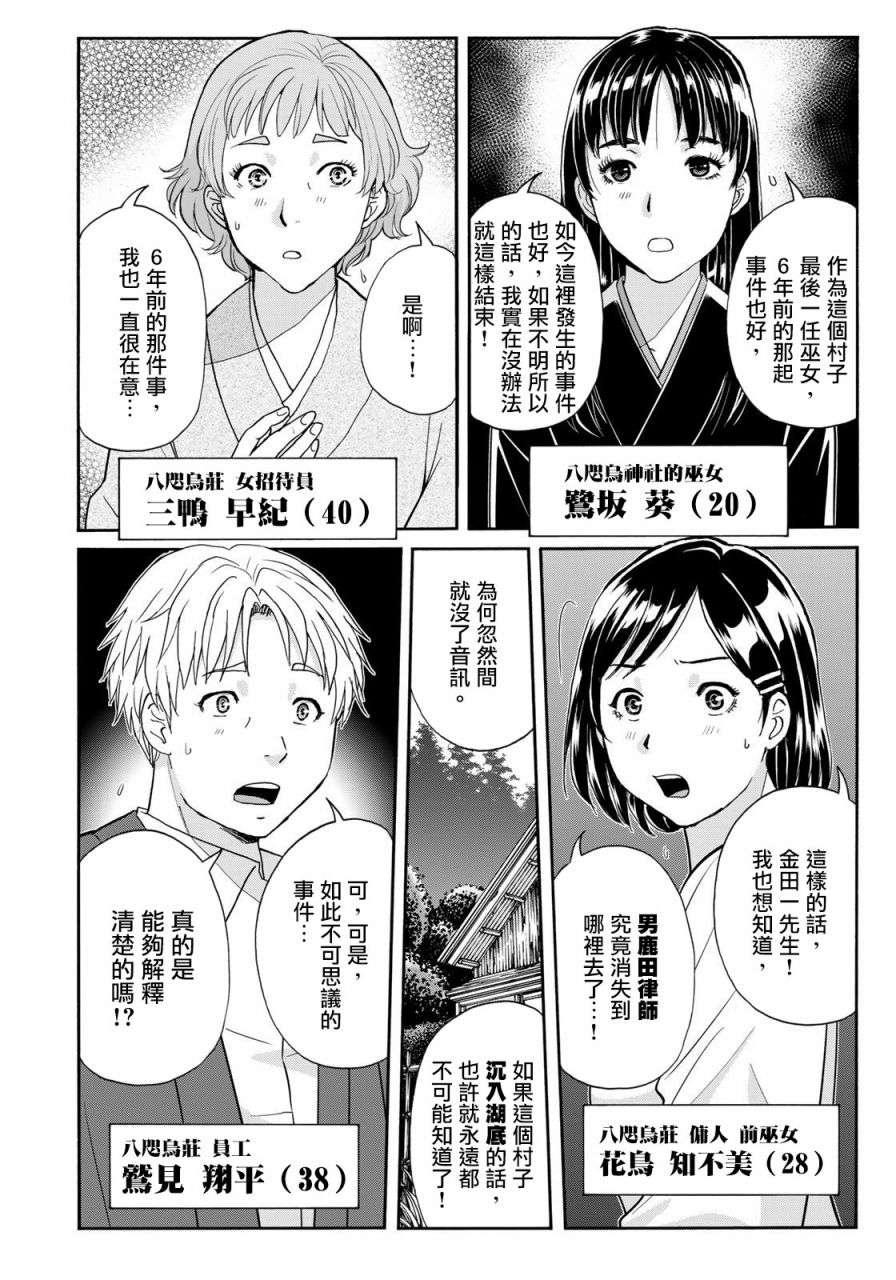 金田一少年之事件簿 30周年纪念系列第11话
