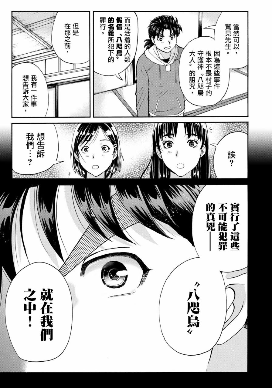 金田一少年之事件簿 30周年纪念系列第11话