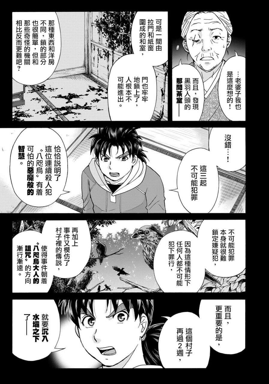 金田一少年之事件簿 30周年纪念系列第11话
