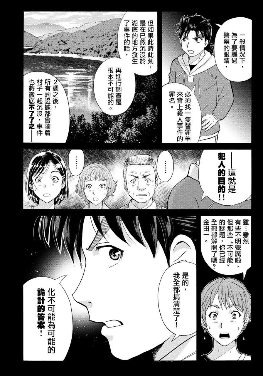 金田一少年之事件簿 30周年纪念系列第11话