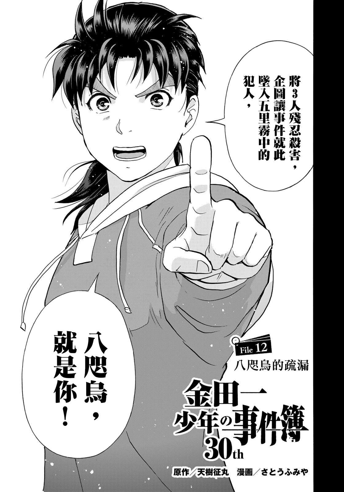 金田一少年之事件簿 30周年纪念系列第12话