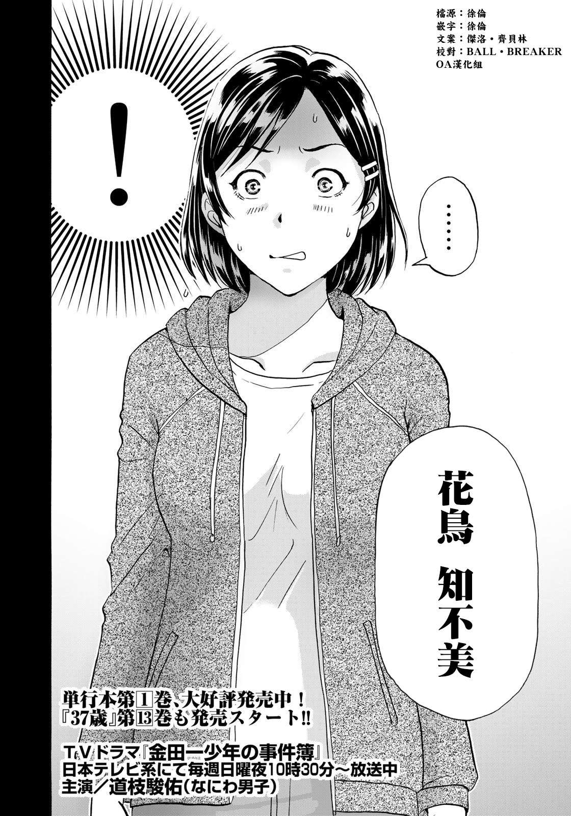 金田一少年之事件簿 30周年纪念系列第12话