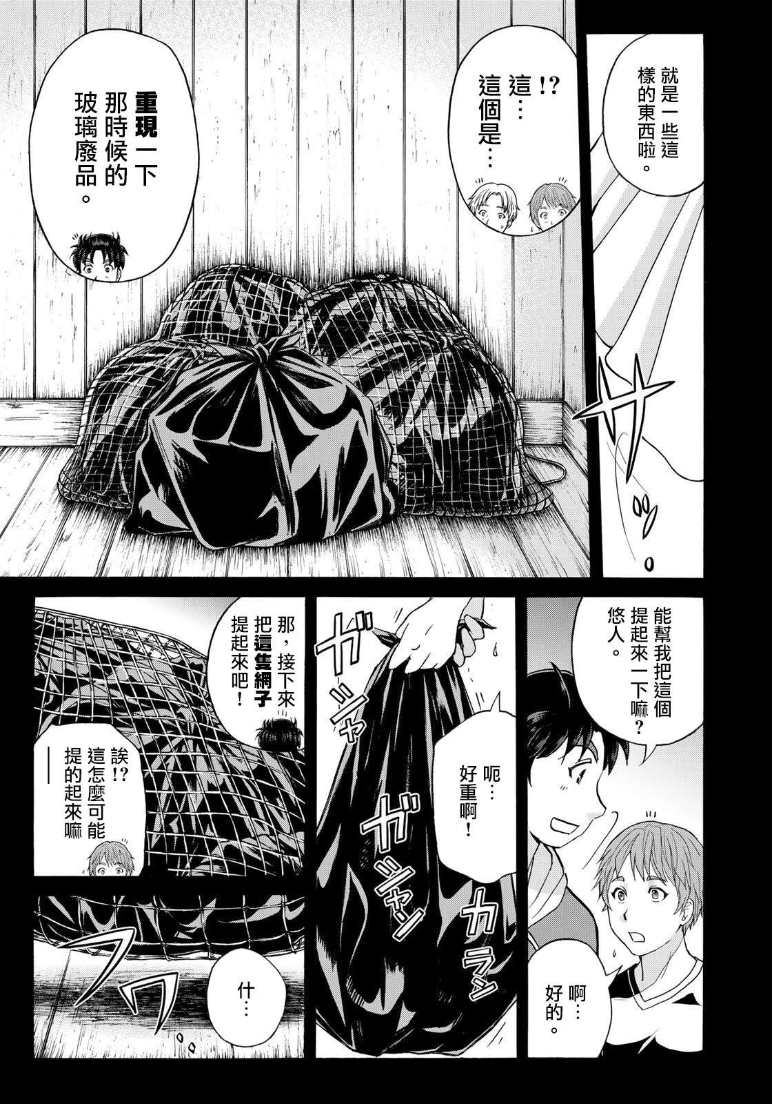 金田一少年之事件簿 30周年纪念系列第12话