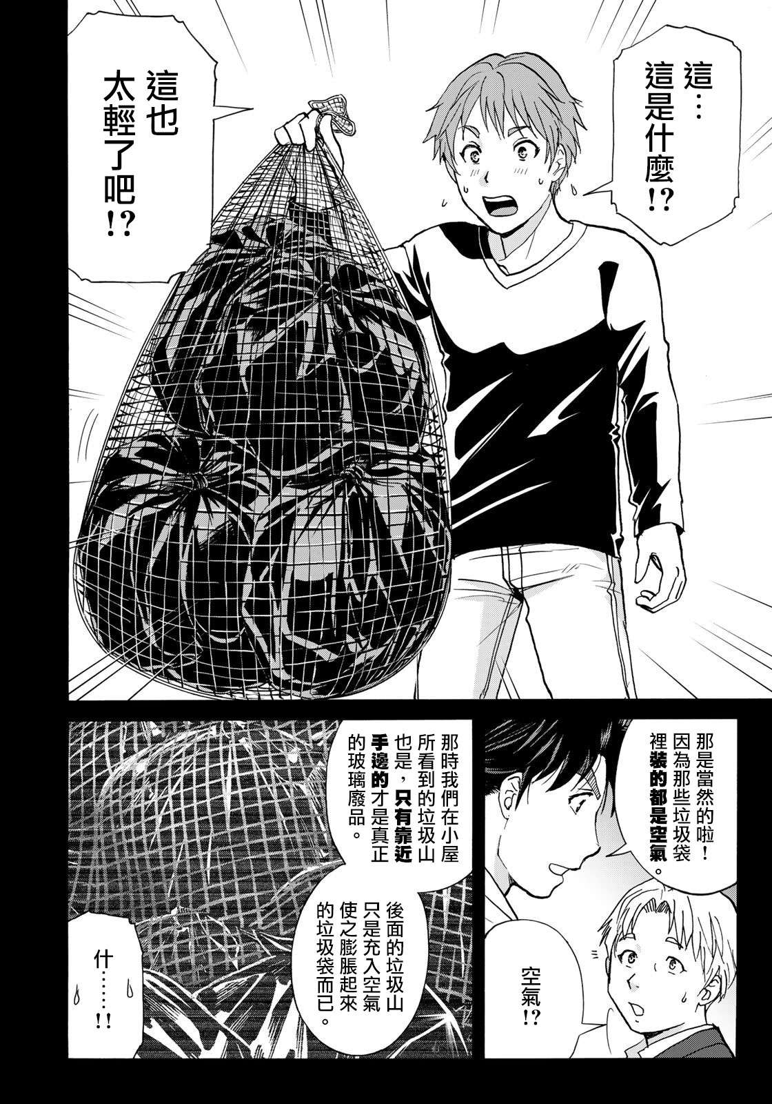 金田一少年之事件簿 30周年纪念系列第12话