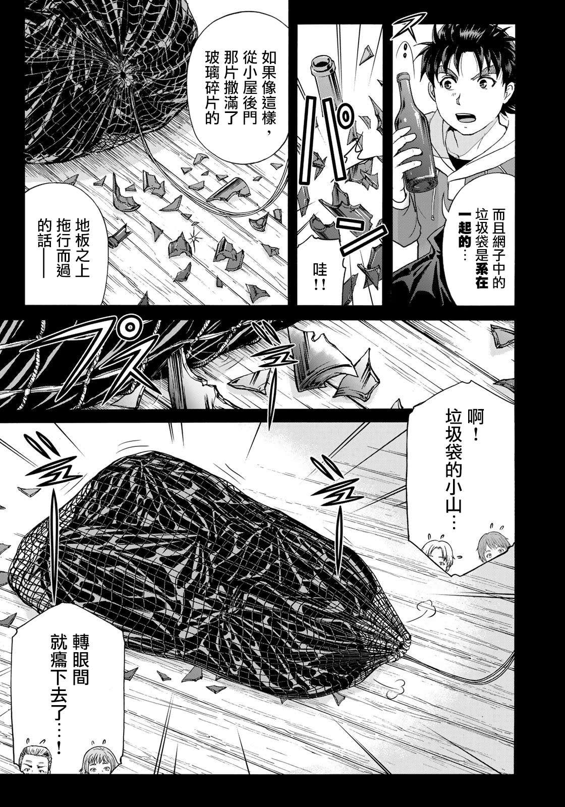 金田一少年之事件簿 30周年纪念系列第12话