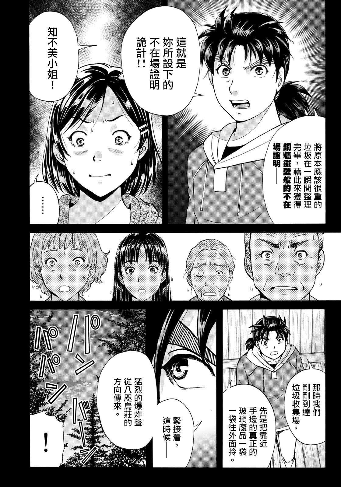 金田一少年之事件簿 30周年纪念系列第12话