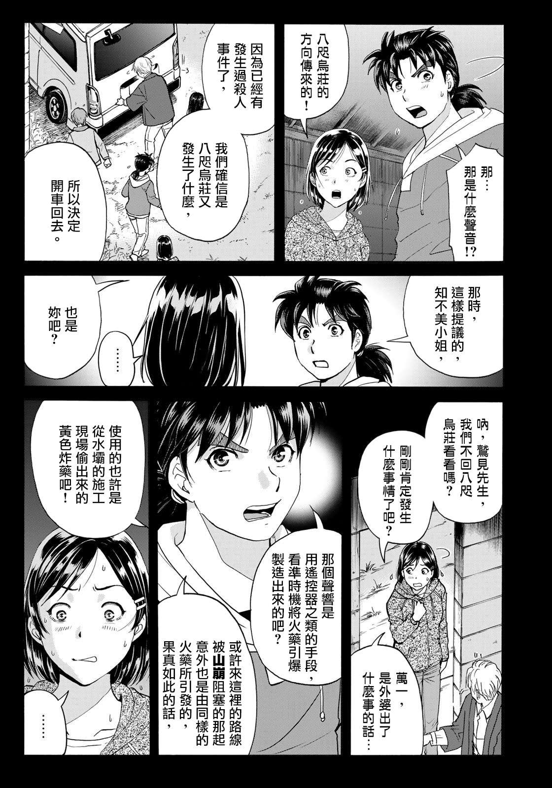 金田一少年之事件簿 30周年纪念系列第12话