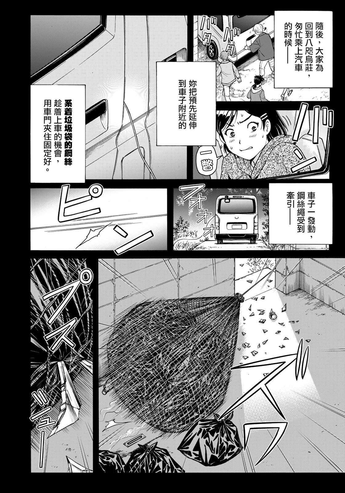 金田一少年之事件簿 30周年纪念系列第12话