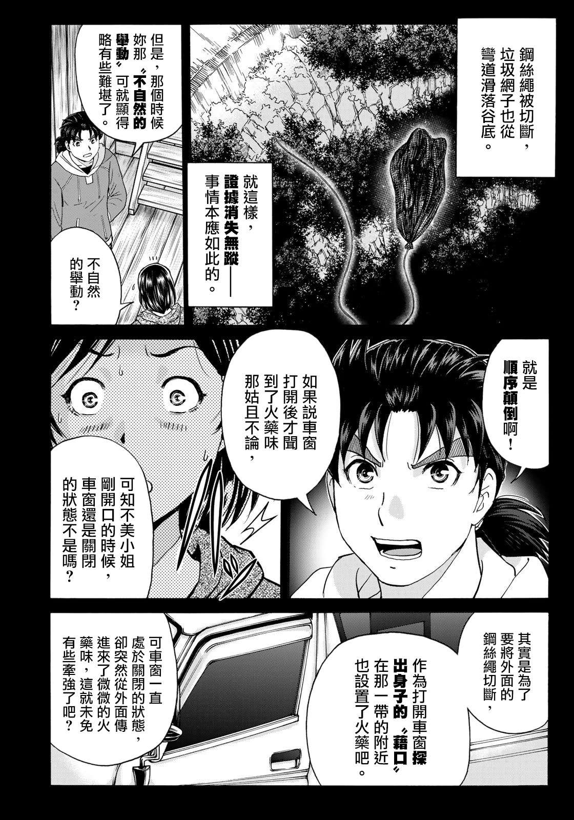 金田一少年之事件簿 30周年纪念系列第12话