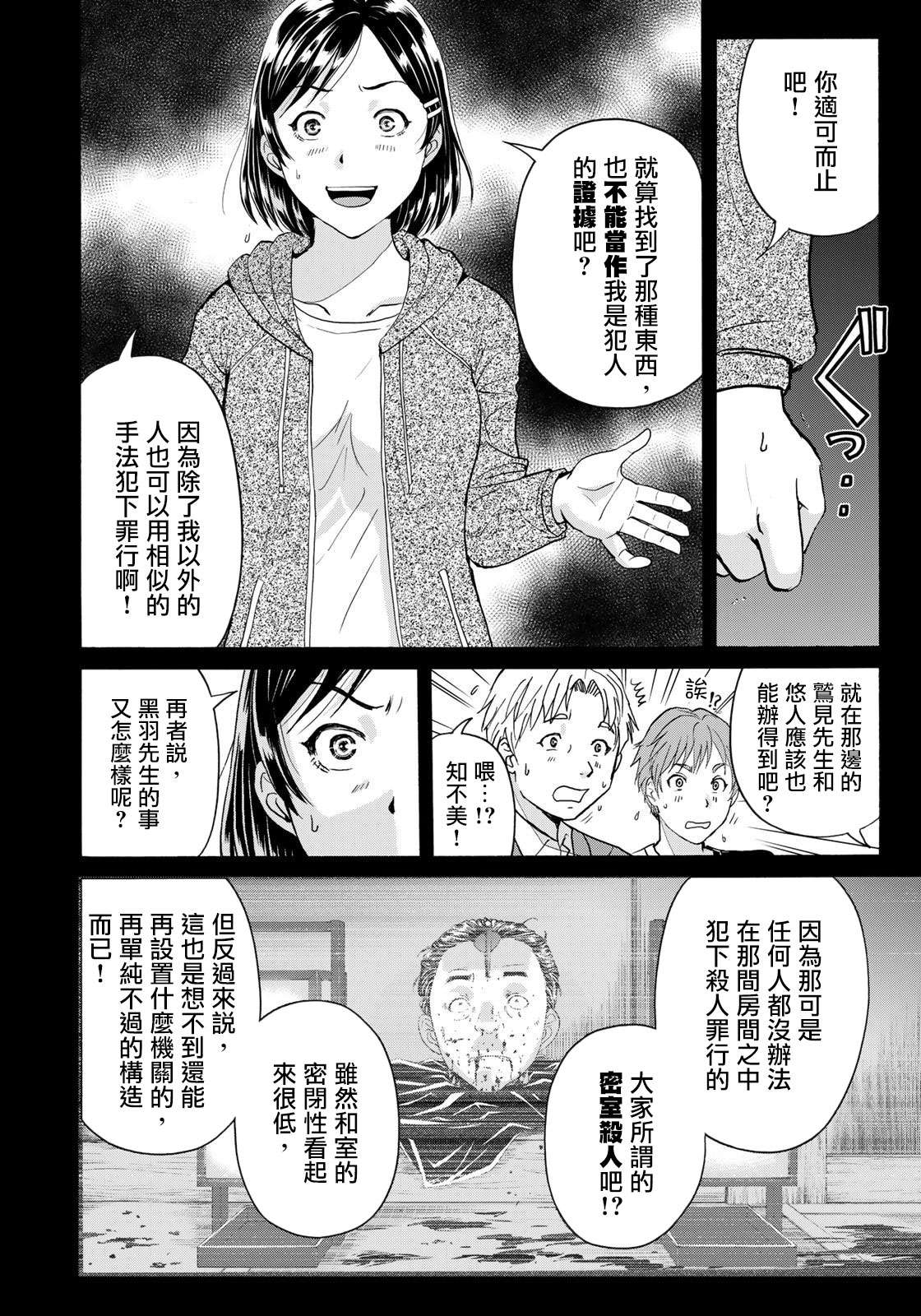 金田一少年之事件簿 30周年纪念系列第12话