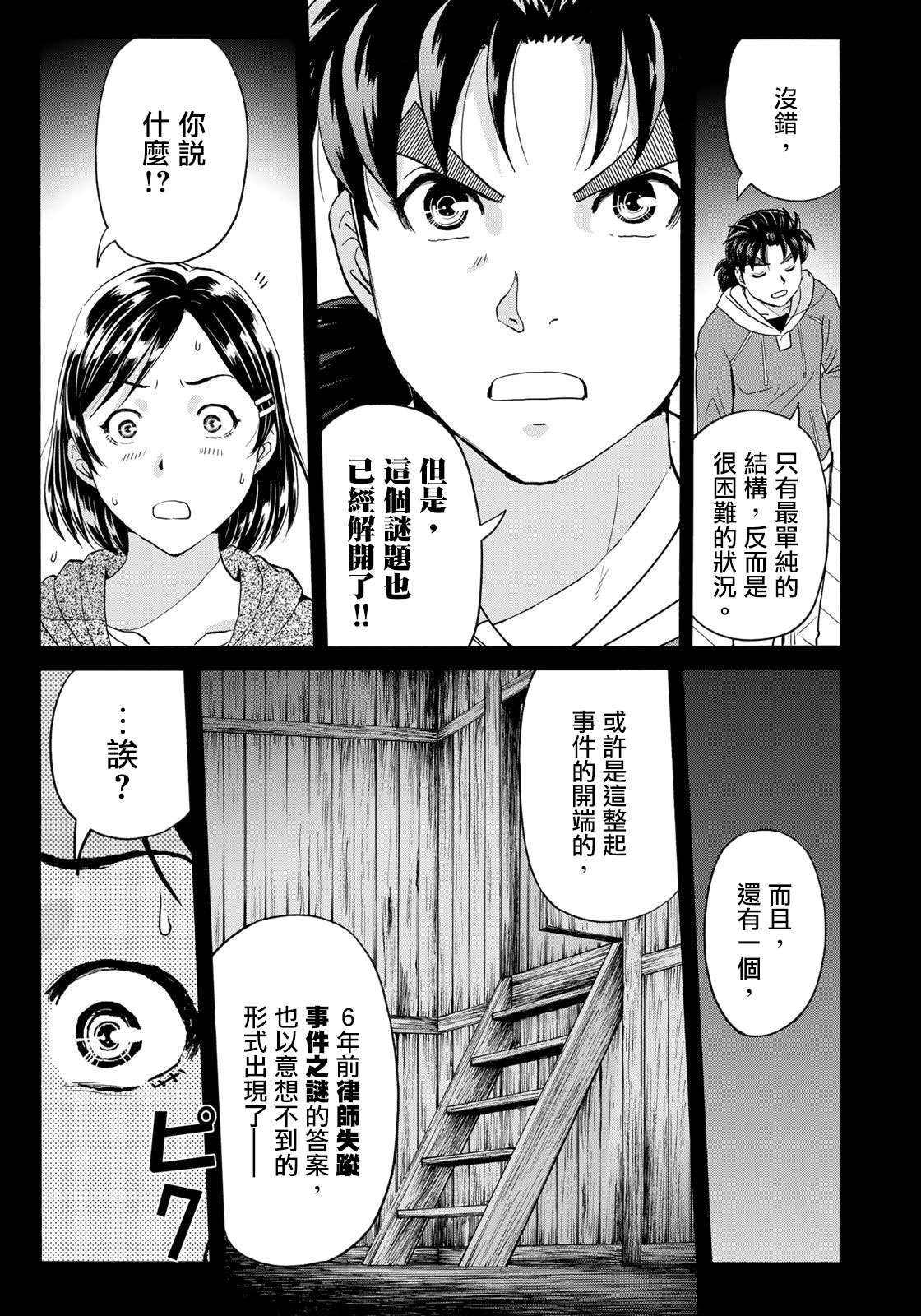 金田一少年之事件簿 30周年纪念系列第12话