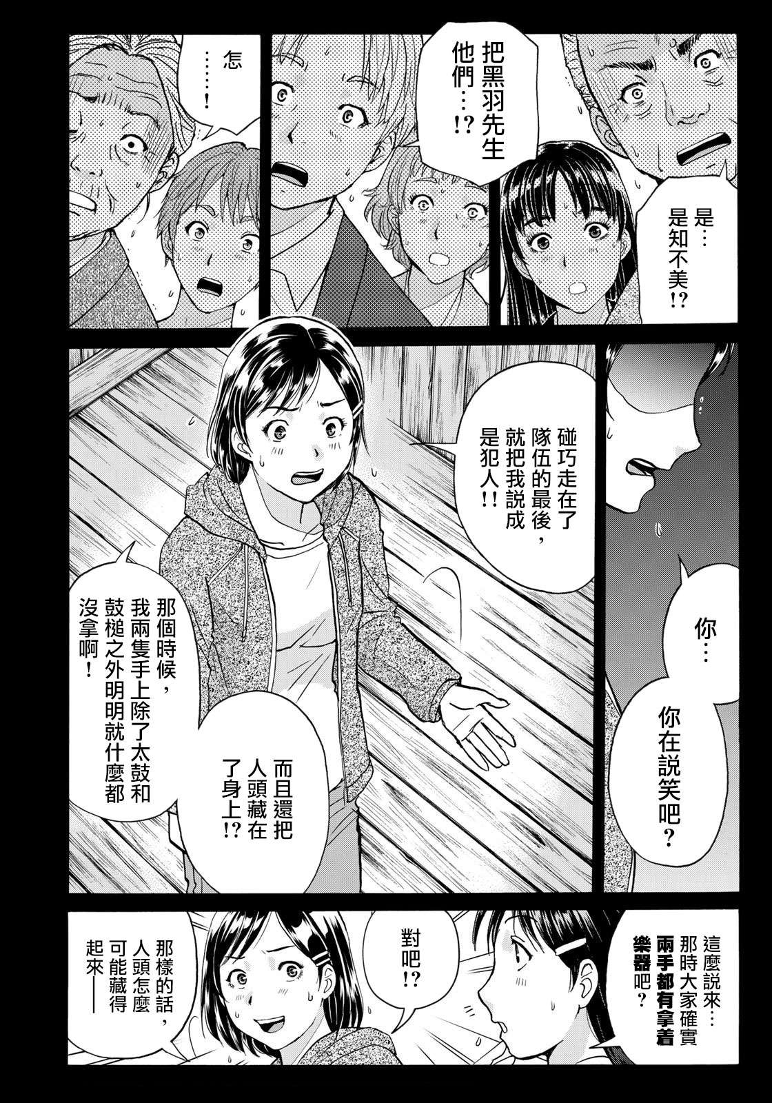 金田一少年之事件簿 30周年纪念系列第12话