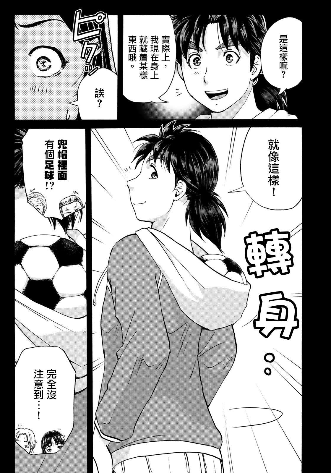 金田一少年之事件簿 30周年纪念系列第12话