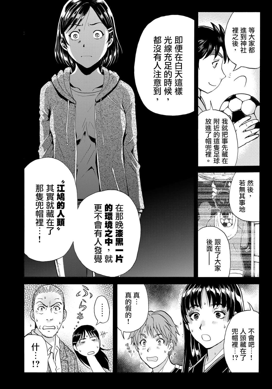 金田一少年之事件簿 30周年纪念系列第12话