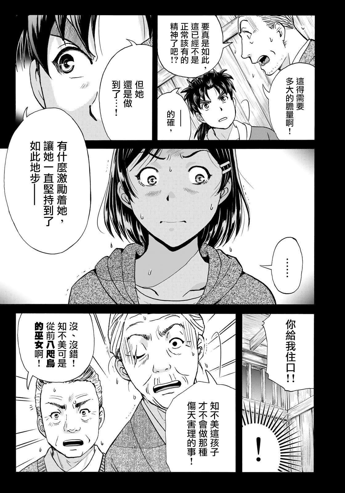 金田一少年之事件簿 30周年纪念系列第12话