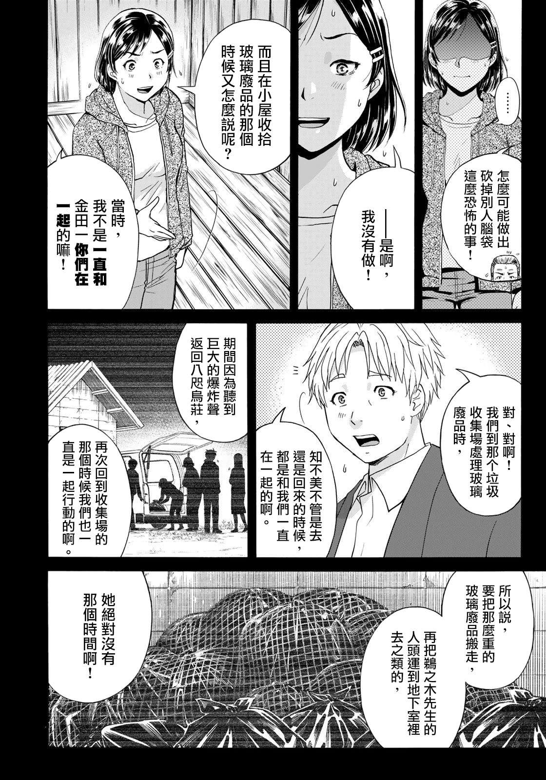 金田一少年之事件簿 30周年纪念系列第12话