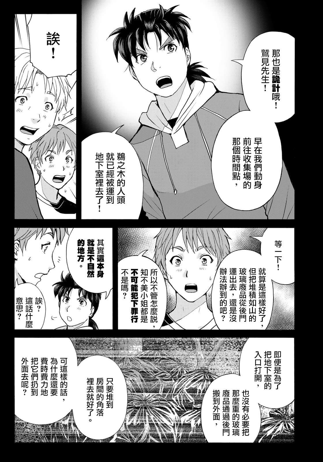 金田一少年之事件簿 30周年纪念系列第12话