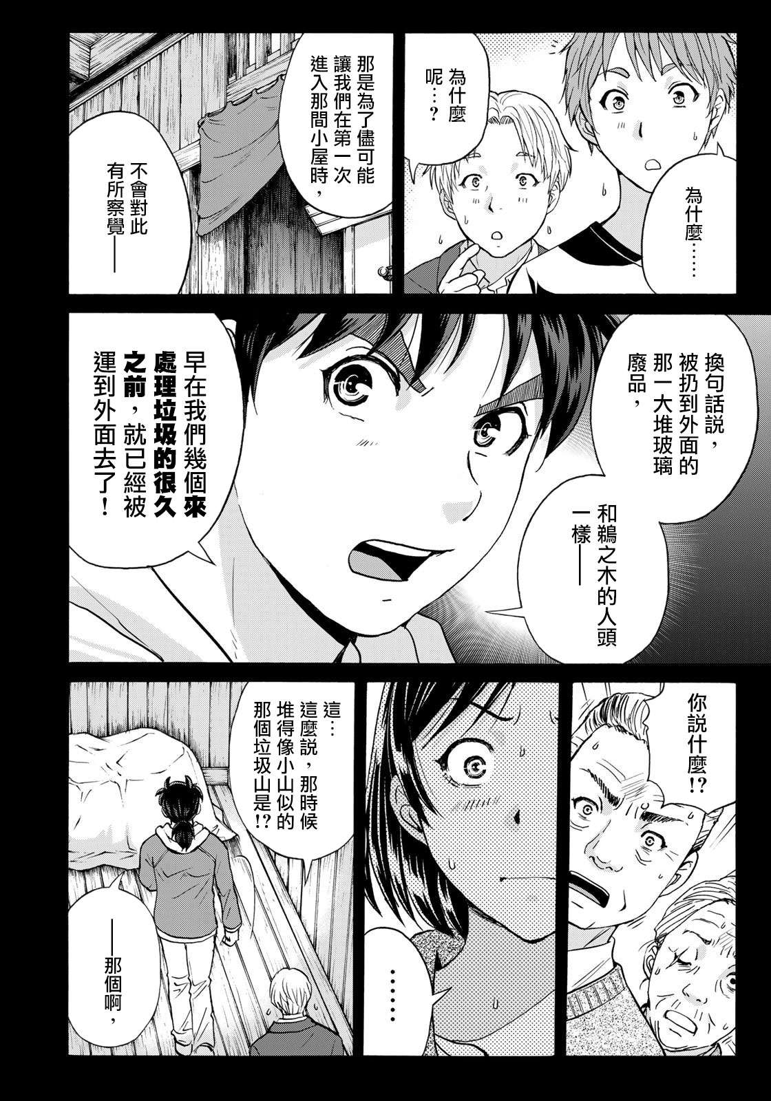 金田一少年之事件簿 30周年纪念系列第12话