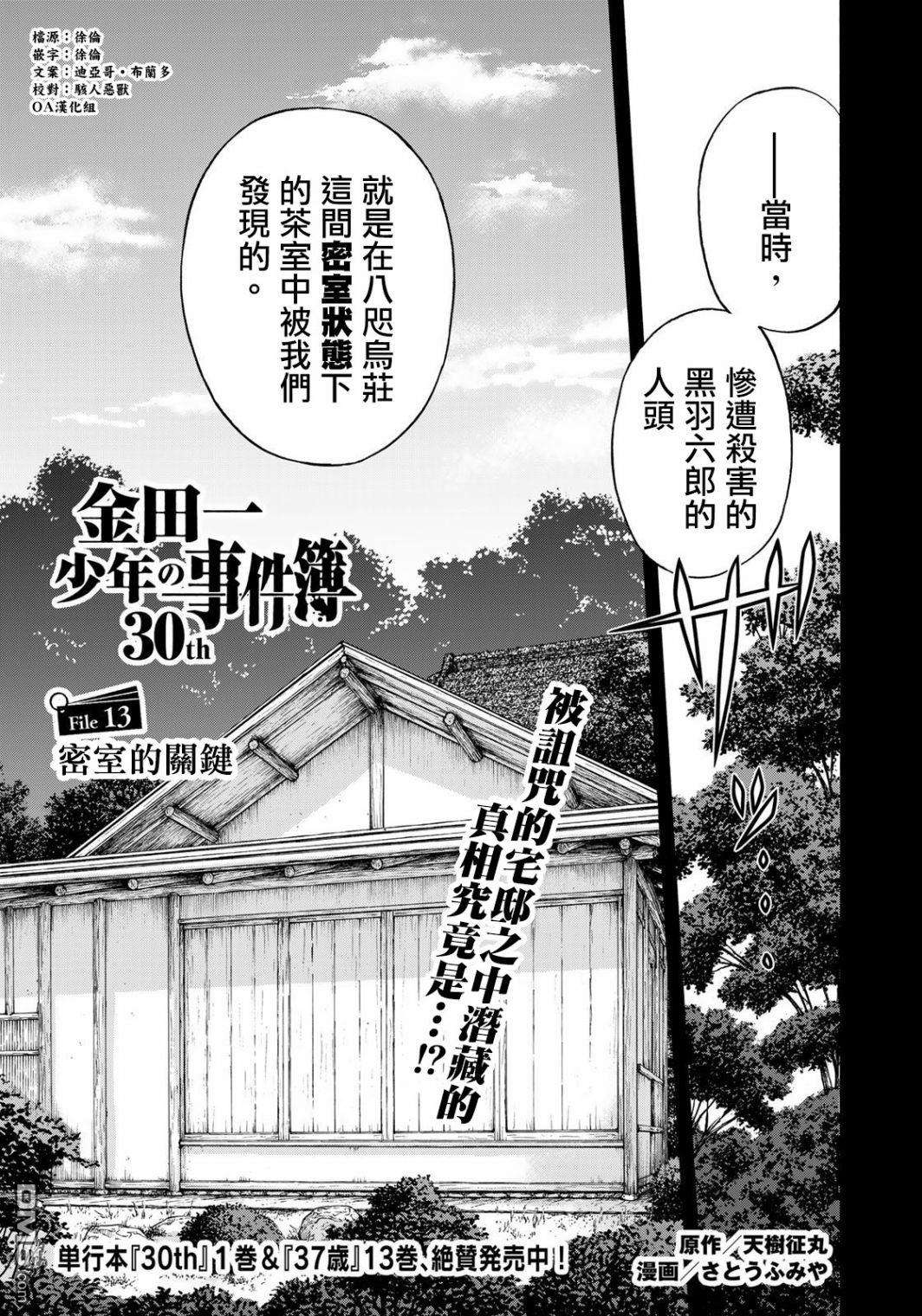 金田一少年之事件簿 30周年纪念系列第13话