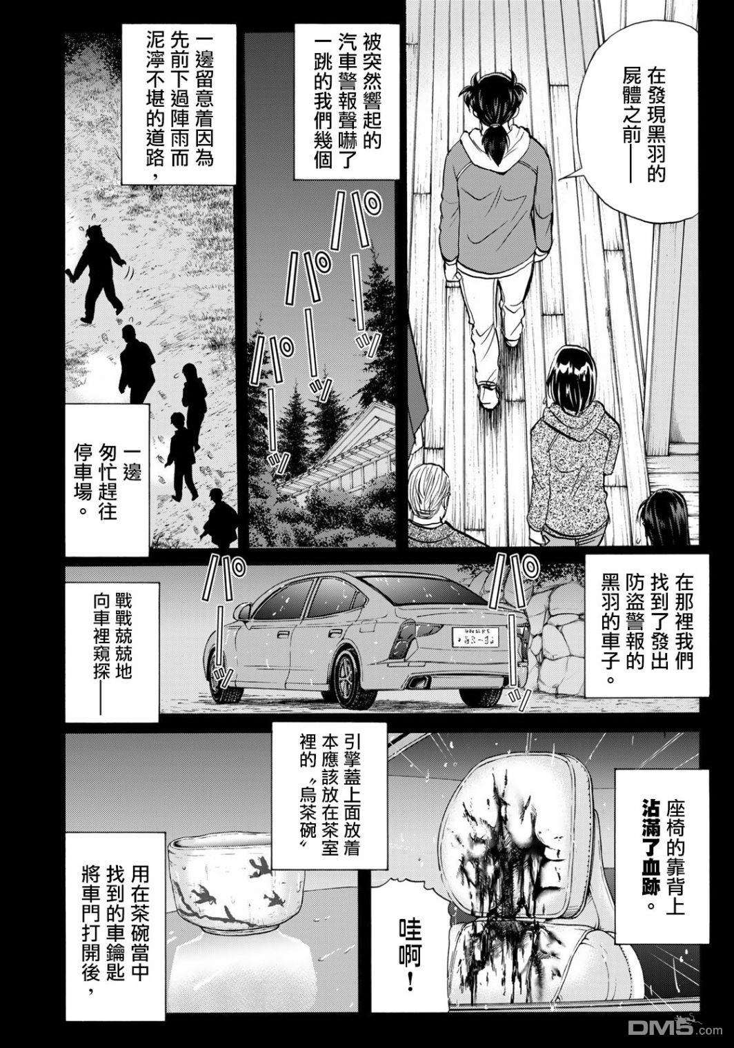 金田一少年之事件簿 30周年纪念系列第13话