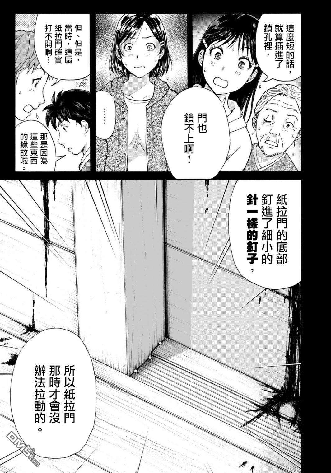 金田一少年之事件簿 30周年纪念系列第13话