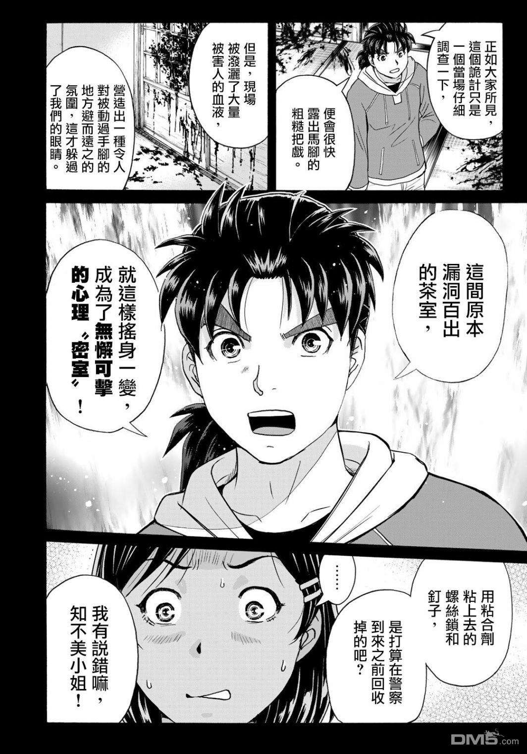 金田一少年之事件簿 30周年纪念系列第13话