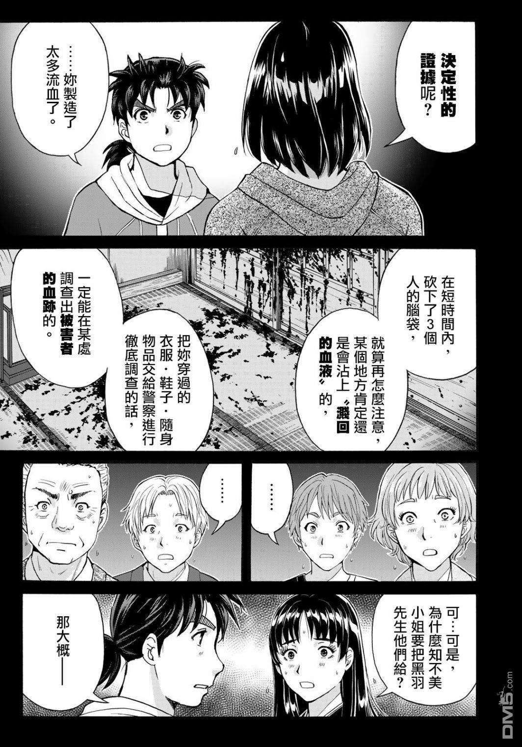 金田一少年之事件簿 30周年纪念系列第13话