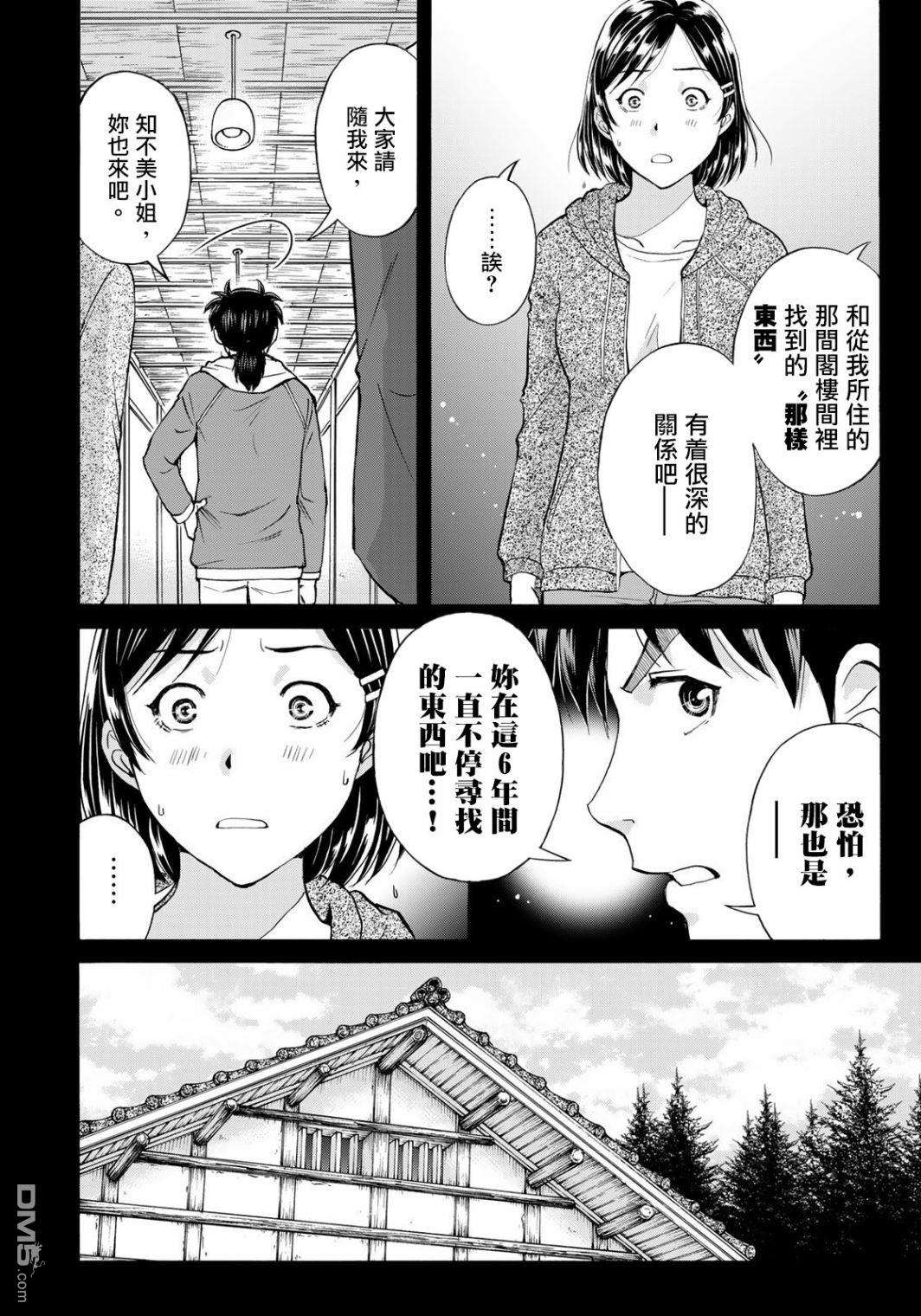 金田一少年之事件簿 30周年纪念系列第13话