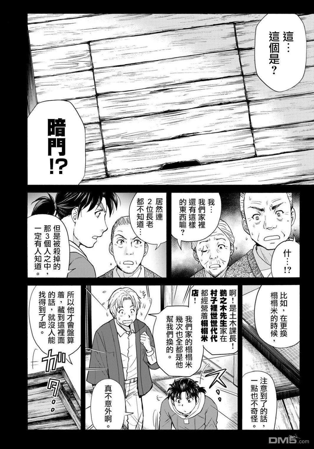 金田一少年之事件簿 30周年纪念系列第13话