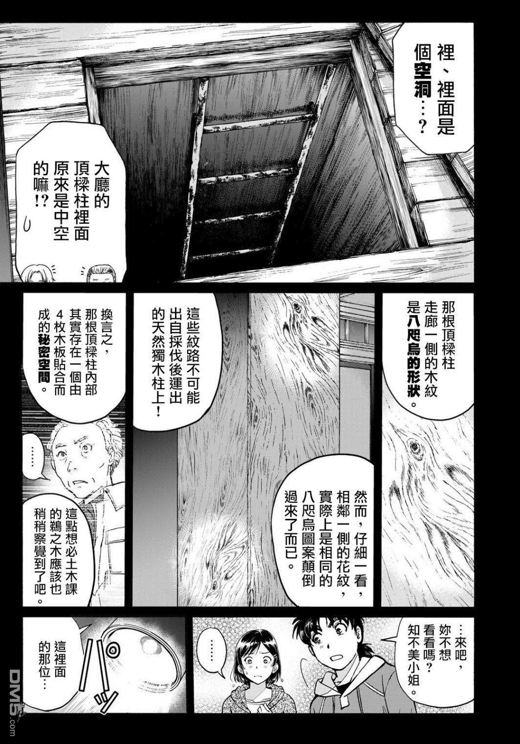 金田一少年之事件簿 30周年纪念系列第13话