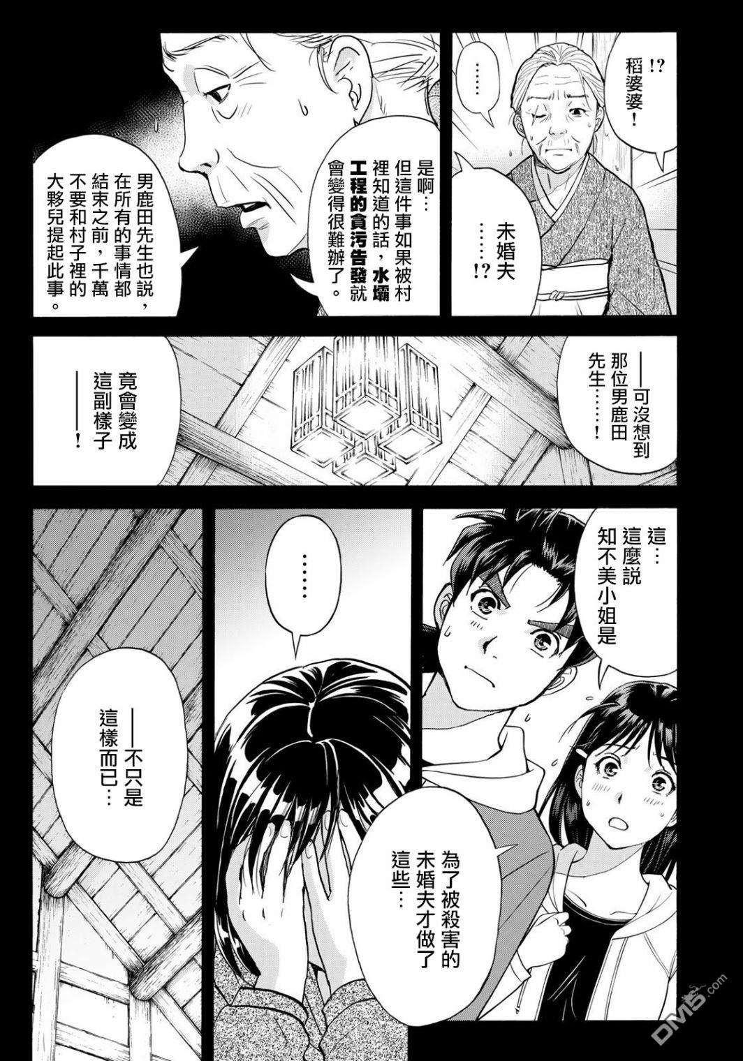 金田一少年之事件簿 30周年纪念系列第13话