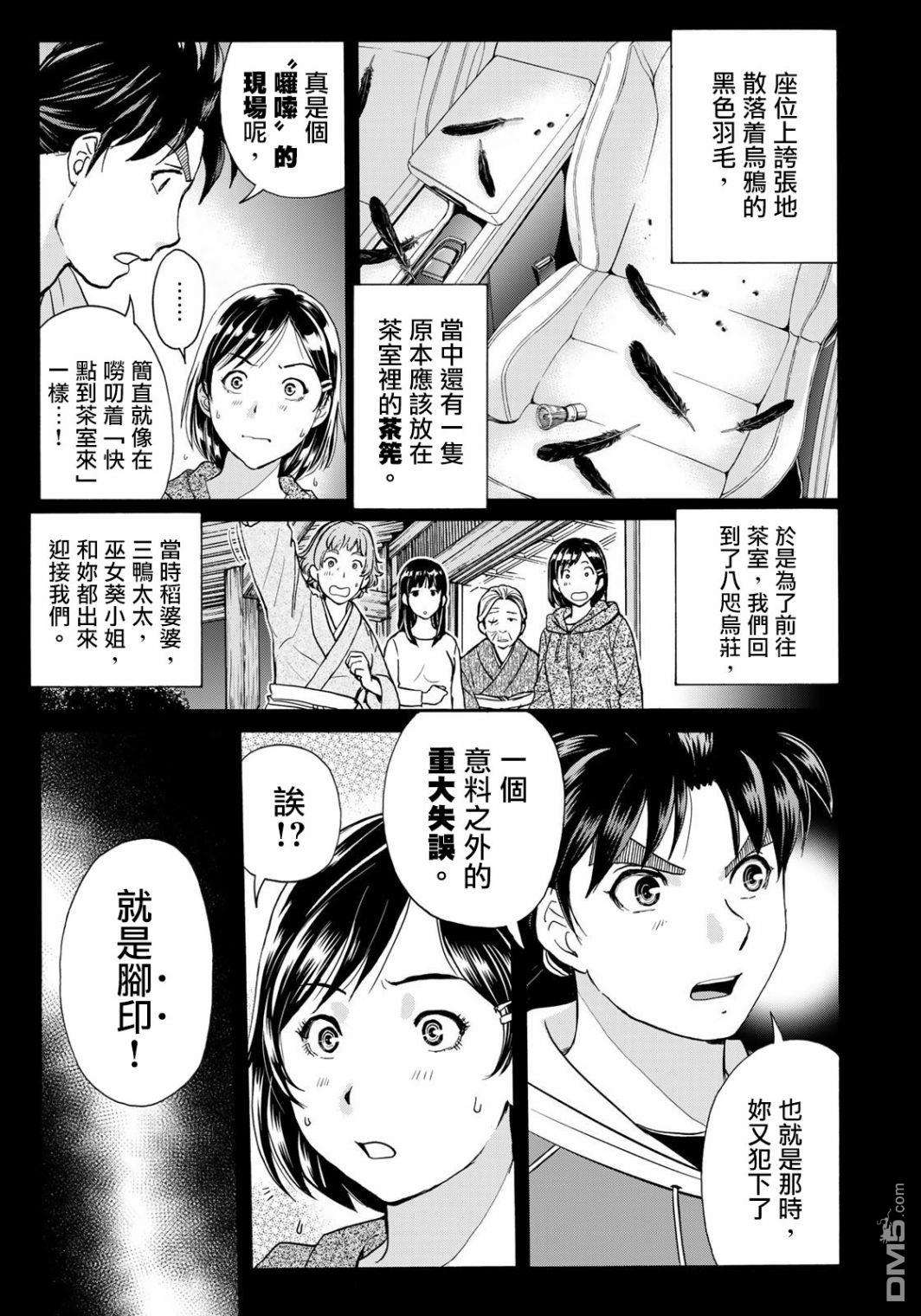 金田一少年之事件簿 30周年纪念系列第13话