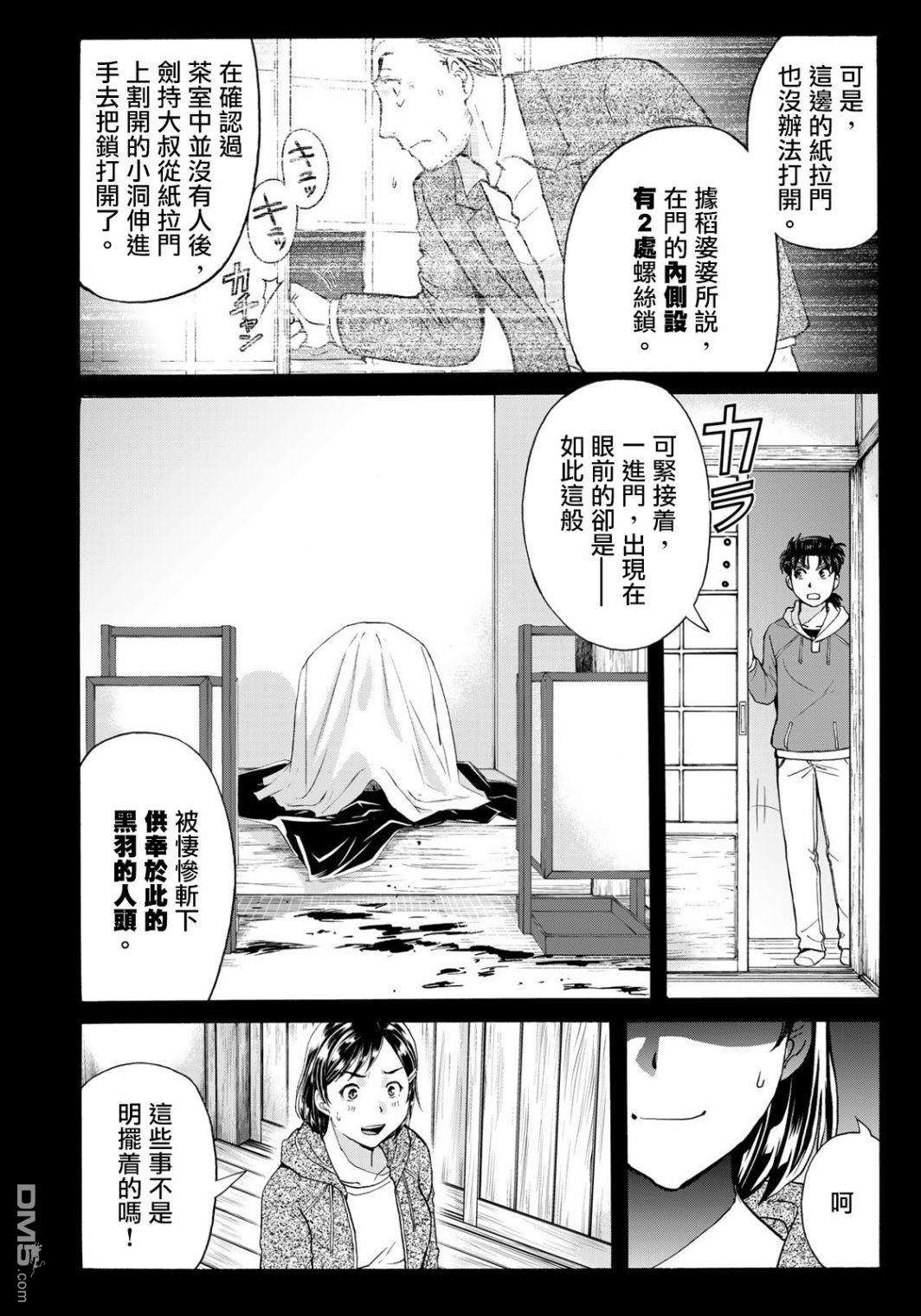 金田一少年之事件簿 30周年纪念系列第13话