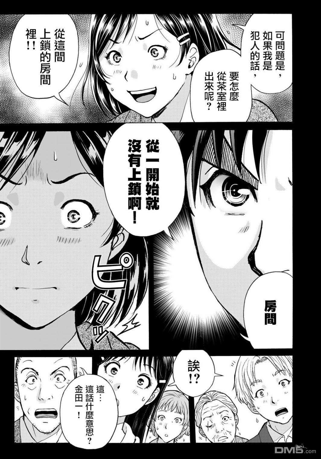 金田一少年之事件簿 30周年纪念系列第13话