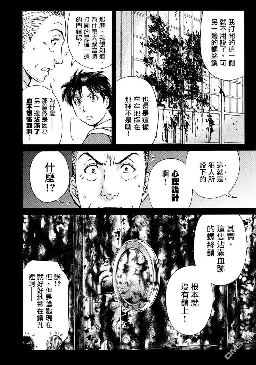 金田一少年之事件簿 30周年纪念系列第13话