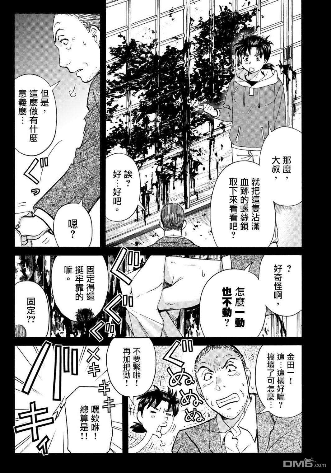 金田一少年之事件簿 30周年纪念系列第13话