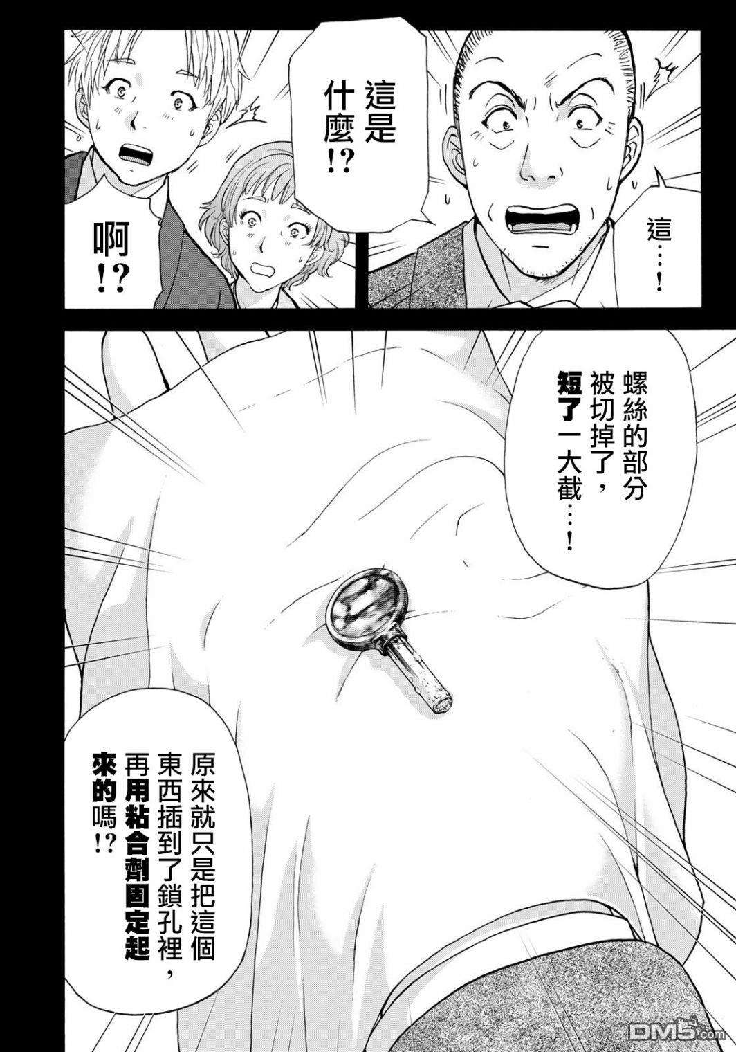 金田一少年之事件簿 30周年纪念系列第13话