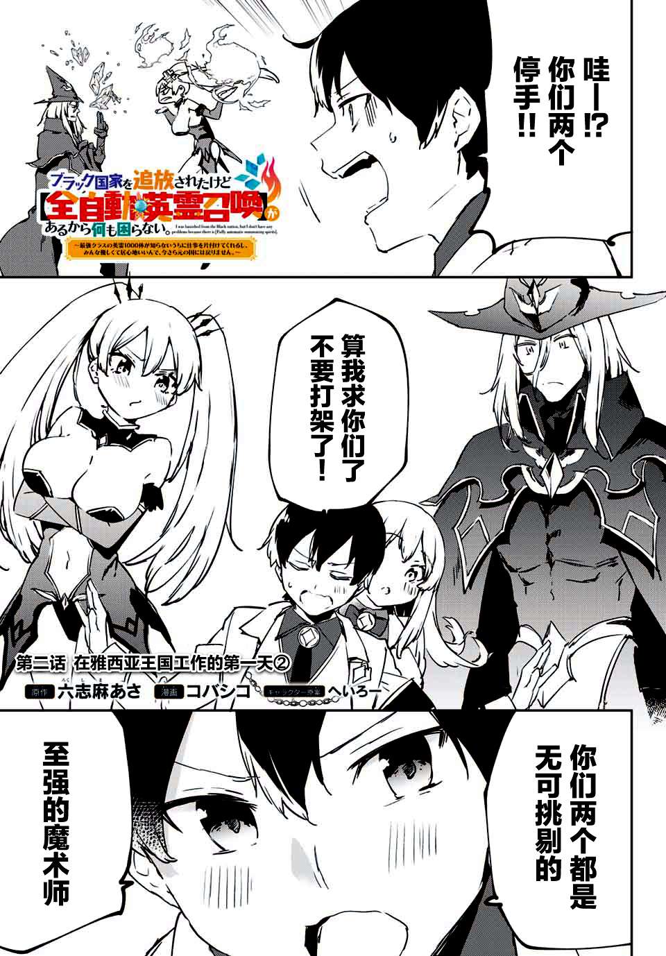 全自动英灵召唤第2.2话