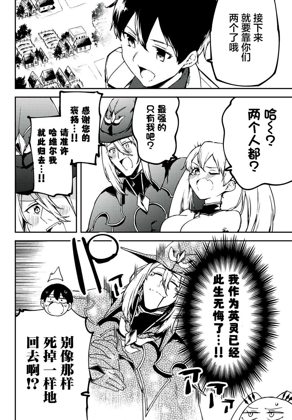 全自动英灵召唤第2.2话