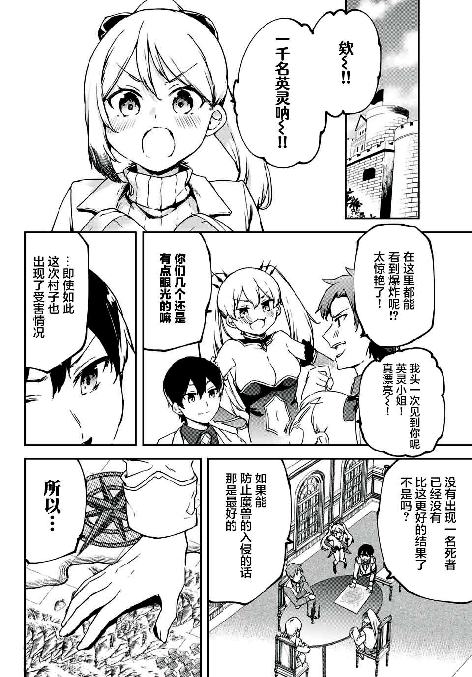 全自动英灵召唤第2.2话